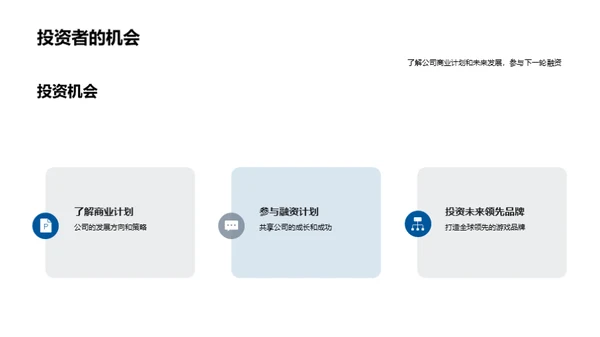 游戏巨头崭新征程