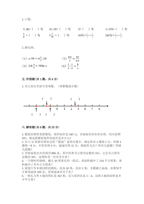 北京版六年级下册期末真题卷带答案（典型题）.docx