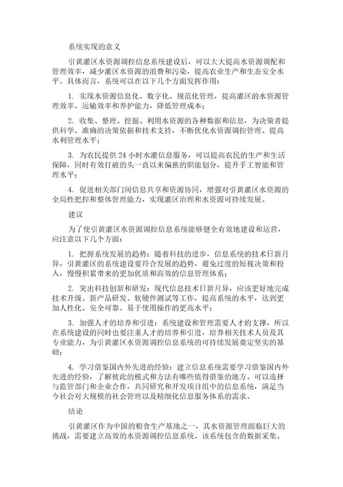 引黄灌区水资源调控的信息系统研究