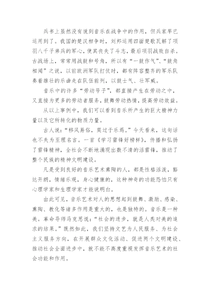 音乐辅导工作与群众音乐活动论文.docx