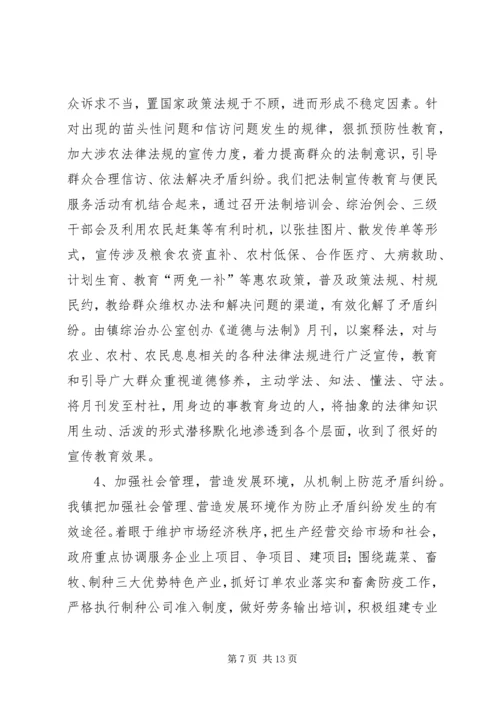 乡镇立足便民服务化解矛盾纠纷的汇报.docx