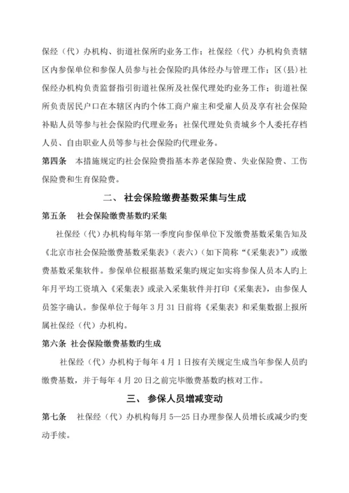 社会保险基金征缴管理新版制度.docx