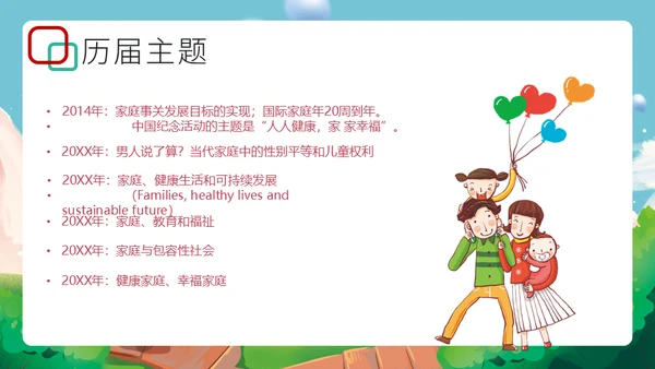 国际家庭日介绍幸福家庭通用PPT模板
