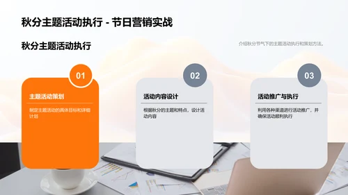 秋分营销策略报告PPT模板