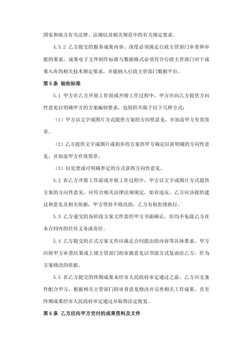 项目改造方案编制及相关技术服务合同