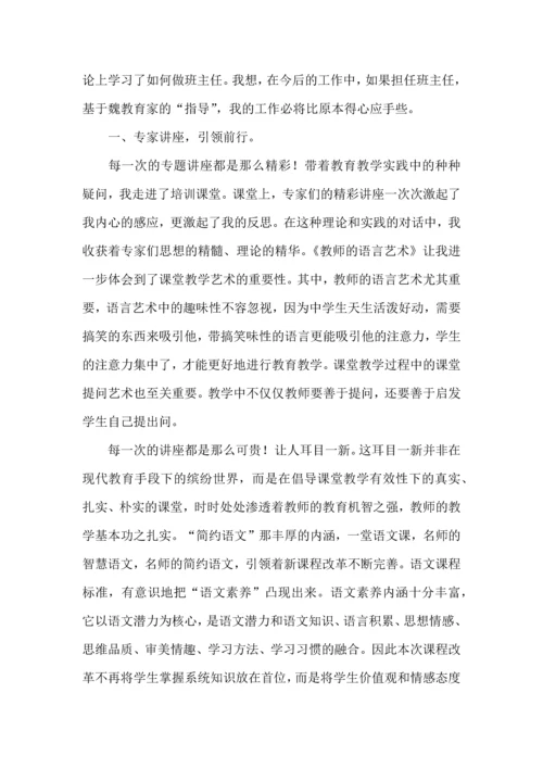 关于班主任培训心得体会（一）.docx