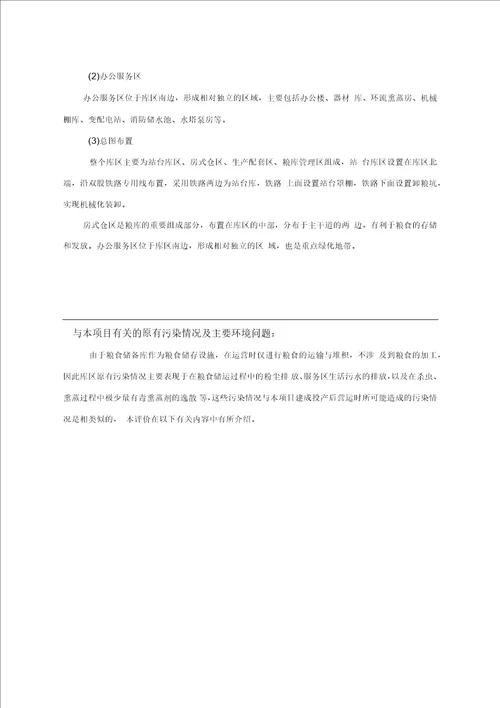 仓储环评之二江西某中转储备库建设项目环评表