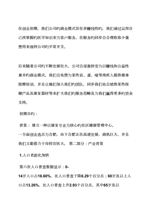 工作综合计划之医学创业综合计划书范文.docx