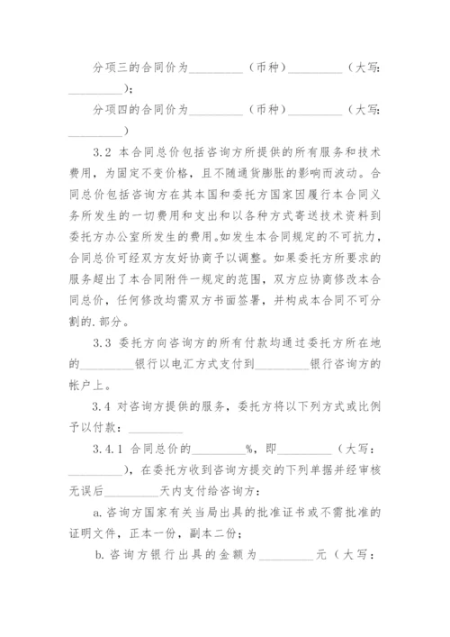 技术咨询服务合同简单版.docx