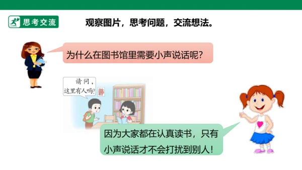 部编1A 第6单元 第11课 口语交际《用多大的声音》课件