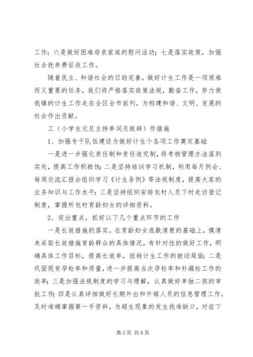 乡镇计生办工作计划及安排.docx