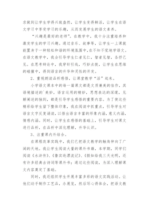 六年级语文教学工作总结第二学期.docx