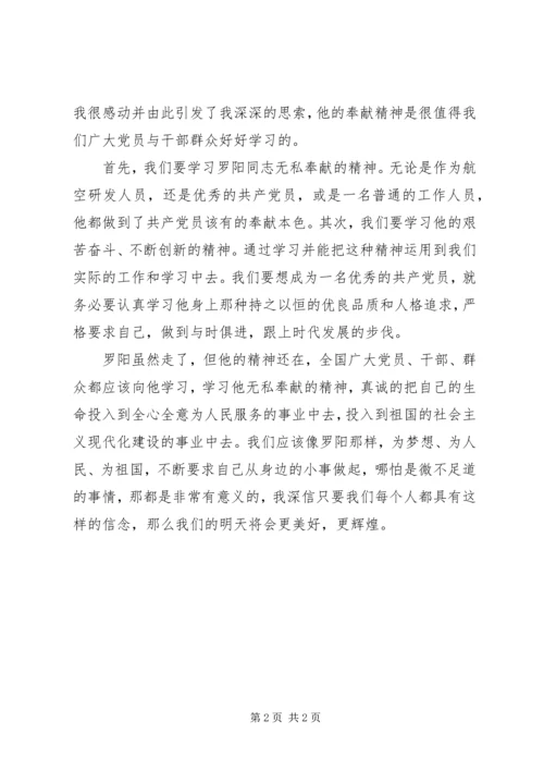 学习罗阳精神心得体会 (6).docx