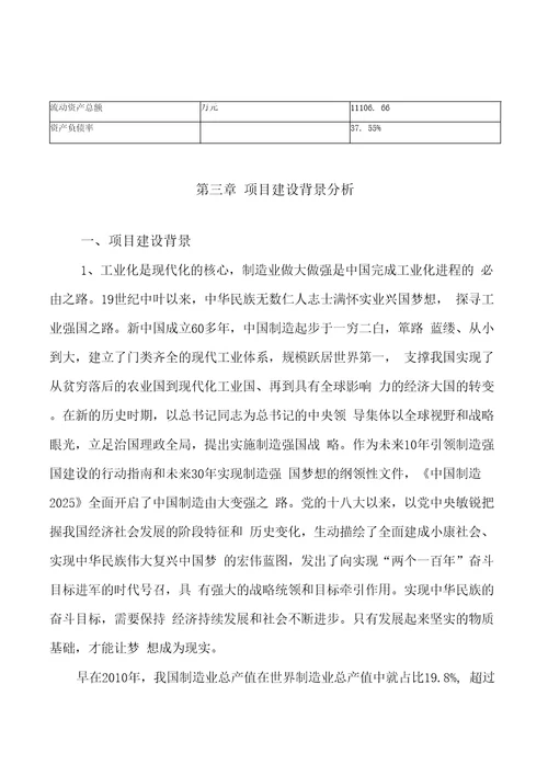 关于建设制药智能装备项目投资计划书