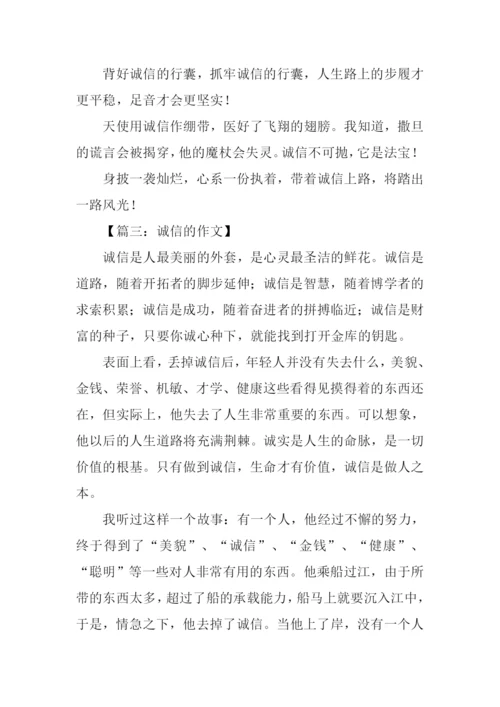 诚信的作文800字.docx