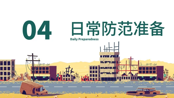 卡通插画地震防震逃生紧急演练主题科普PPT模板