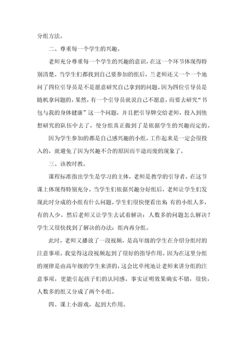 综合实践活动课程心得体会（5篇）.docx