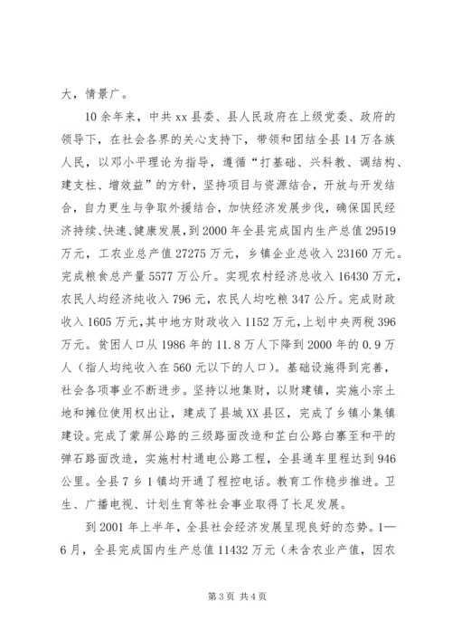 县人民政府县长在建军七十五周年座谈会上的讲话 (7).docx