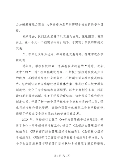 学校综合调研汇报材料 (2).docx