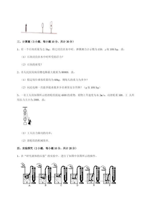 天津南开大附属中物理八年级下册期末考试难点解析练习题（含答案解析）.docx