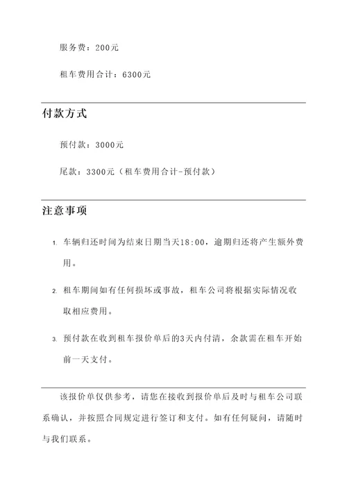 绍兴会议租车报价单