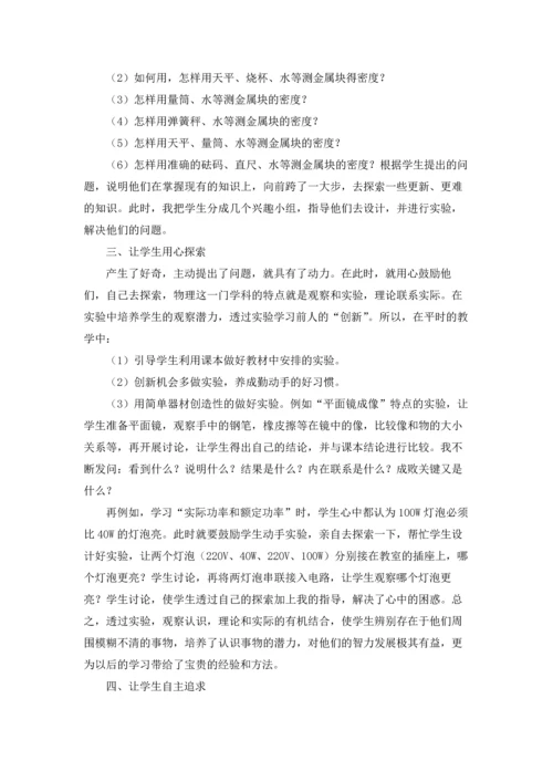 初二物理教学反思15篇.docx