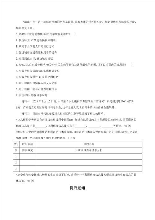 高考地理一轮复习精品习题地理信息技术在区域地理环境研究中的应用2
