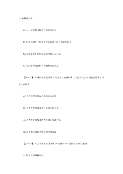 2023年新版执业药师考试中药学专业知识一模拟试卷.docx