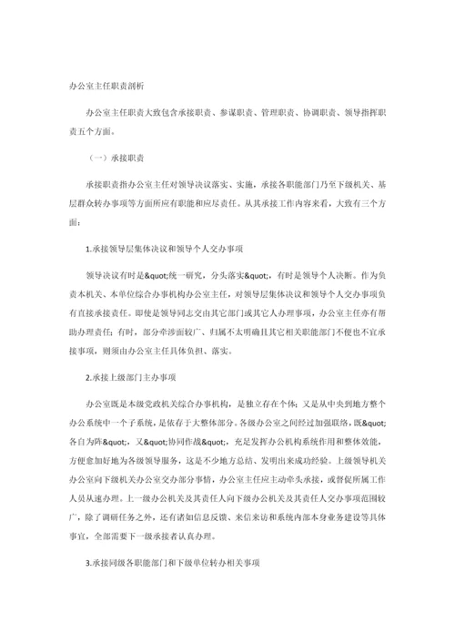 办公室主任岗位基础职责.docx