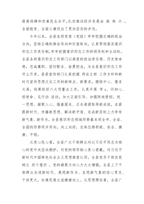 【意识形态】意识形态分析研判情况报告-9篇.docx