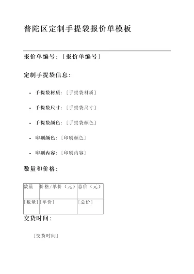 普陀区定制手提袋报价单