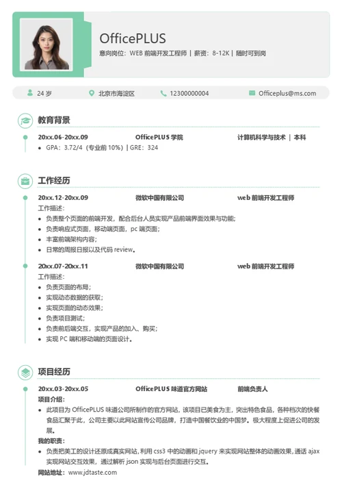多页海归人才求职简历模板