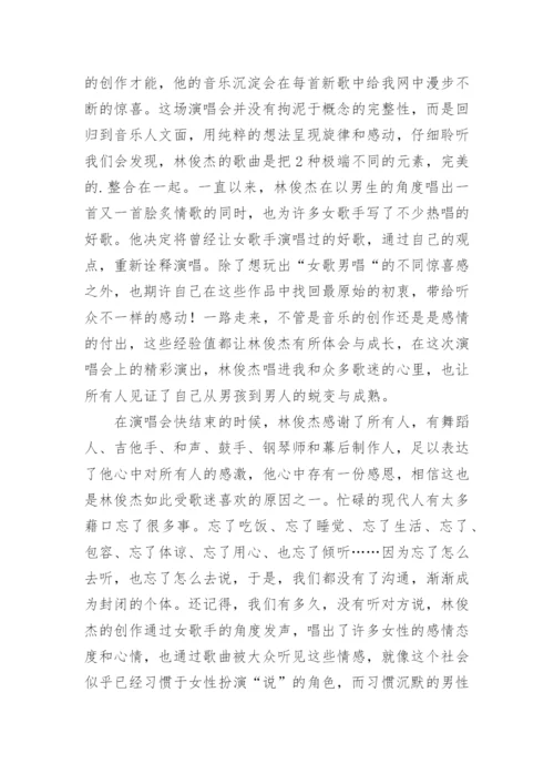 演唱会观后感.docx