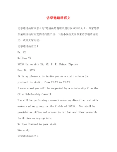 精编之访学邀请函范文.docx