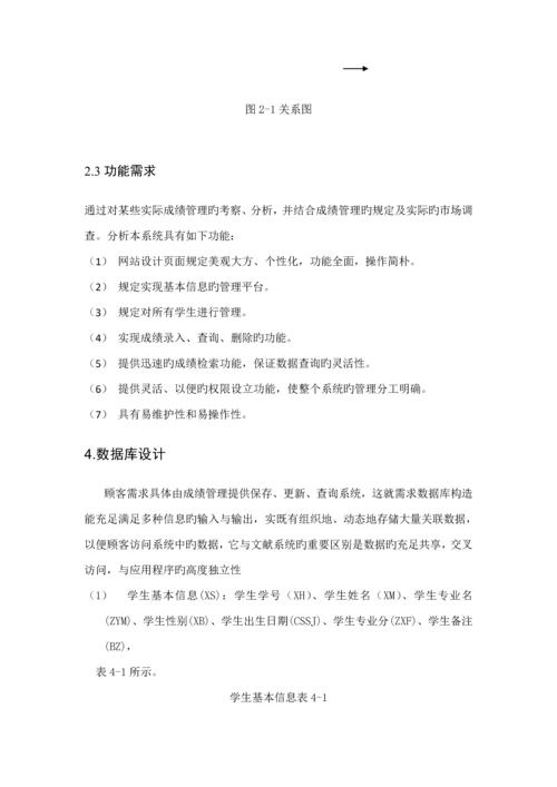 基于CSQL的学生成绩基础管理系统专项项目的设计及实现.docx