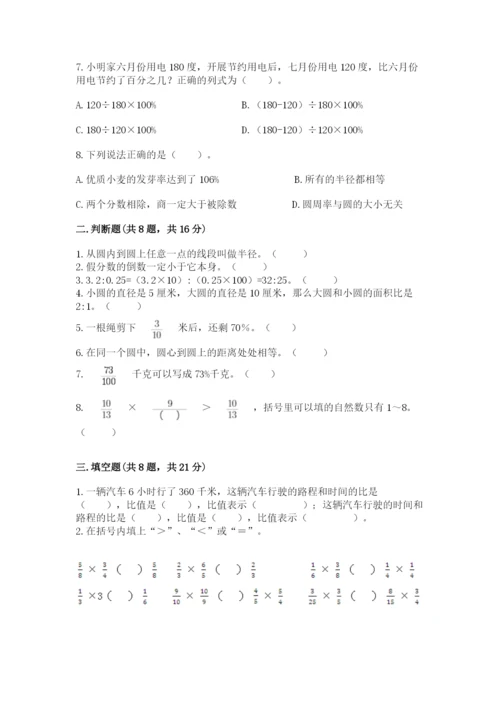 2022人教版六年级上册数学期末卷带答案（精练）.docx