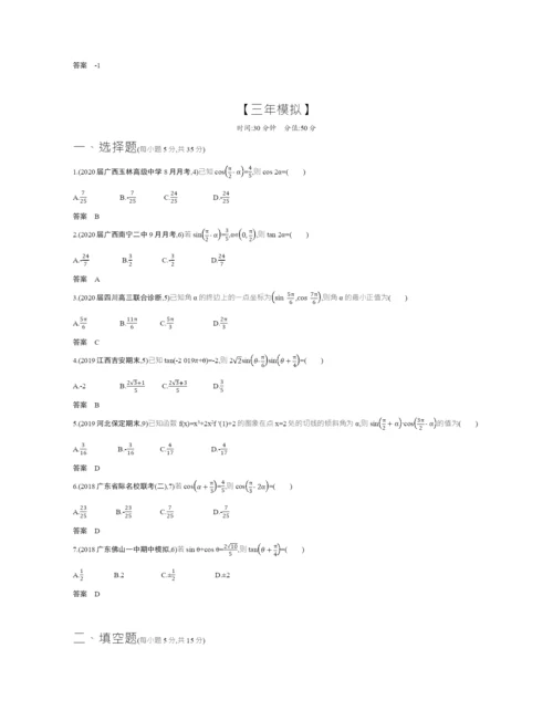 §4.1-三角函数的概念、同角三角函数的基本关系及诱导公式(试题部分).docx