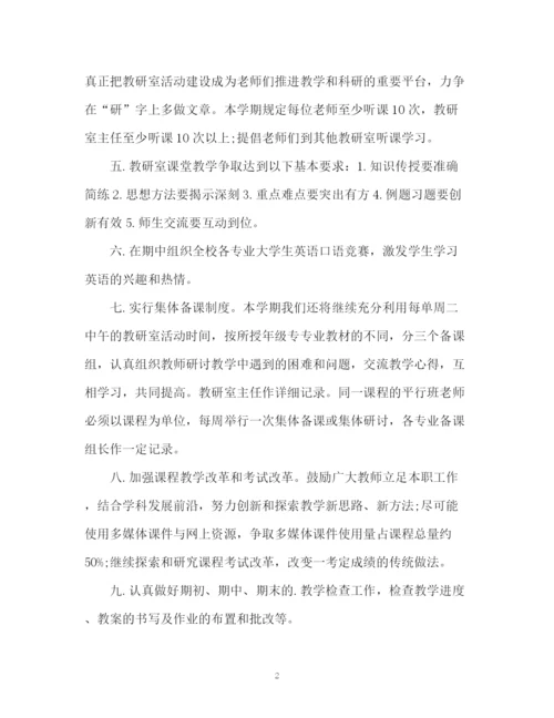 精编之大学英语教师工作计划书.docx