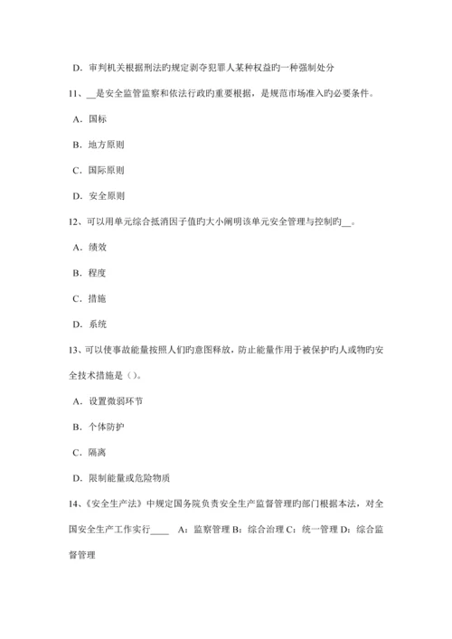 2023年河北省安全工程师安全生产法冷轧生产安全技术考试题.docx
