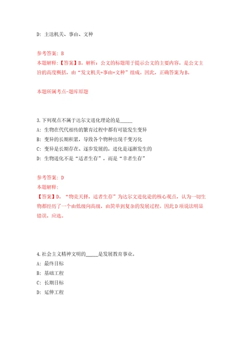 海口市2022年第一季度招考325名见习岗位人员模拟试卷含答案解析0