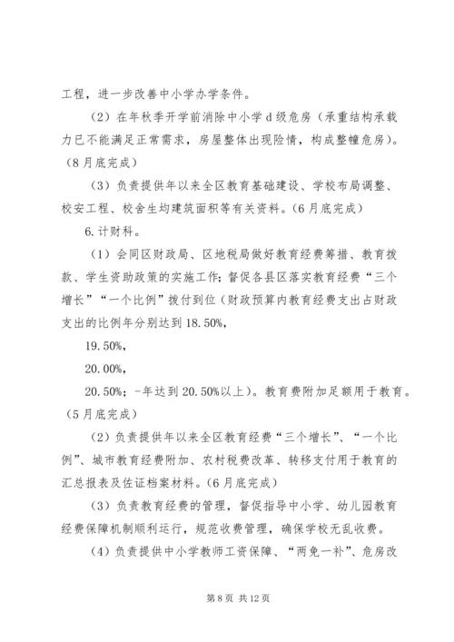做好两基迎检工作补充意见.docx