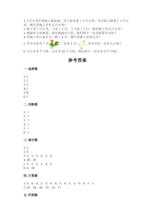 小学一年级上册数学期末测试卷含答案【综合卷】.docx
