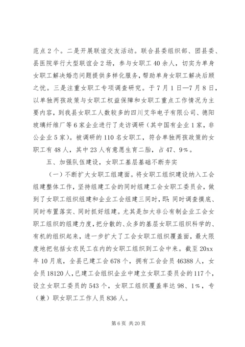 乡镇总工会女职工工作总结范文.docx