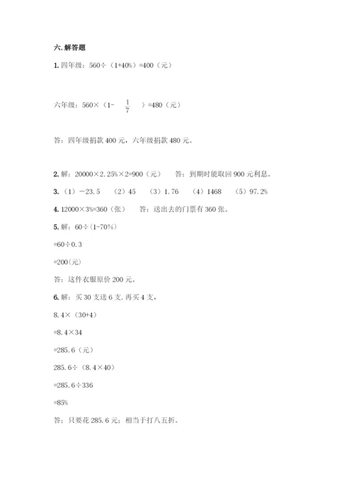 新人教版六年级下册数学期中测试卷及答案免费下载.docx