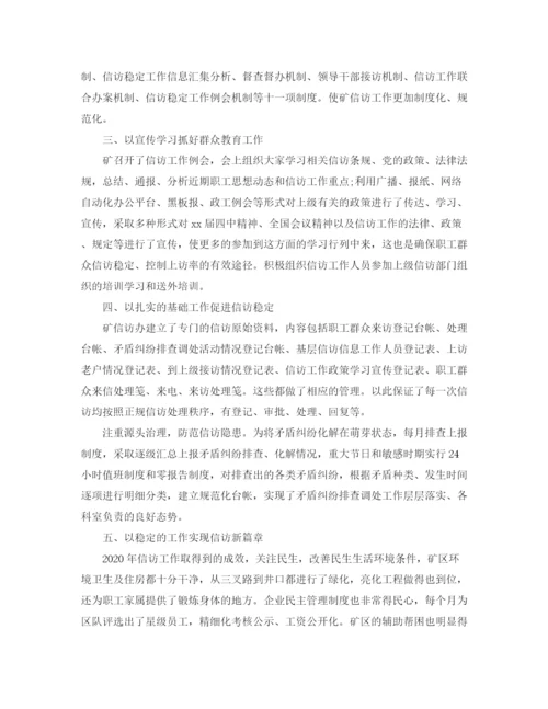 精编之最规范的信访工作总结范文.docx