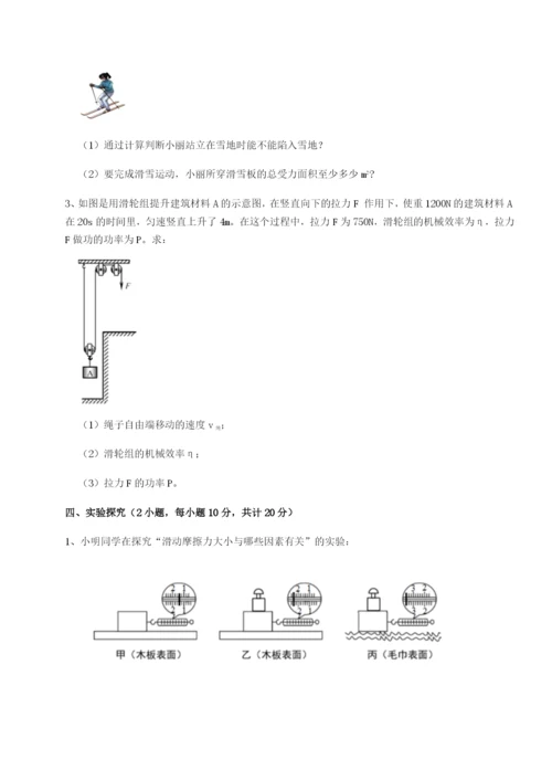 新疆喀什区第二中学物理八年级下册期末考试定向攻克试题（含答案解析版）.docx