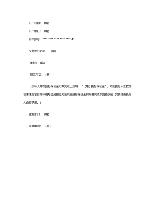 EPC工程设计采购施工总承包招标文件.docx