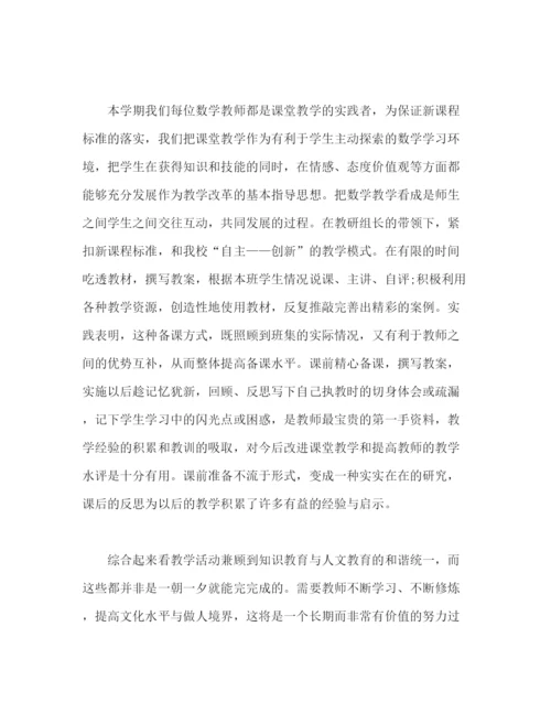 精编之有关小学数学教师教学工作总结范文三篇2).docx