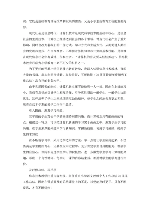 语文教师个人工作总结.docx