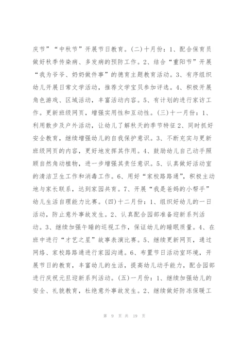幼儿园个人工作计划中班上学期6篇.docx